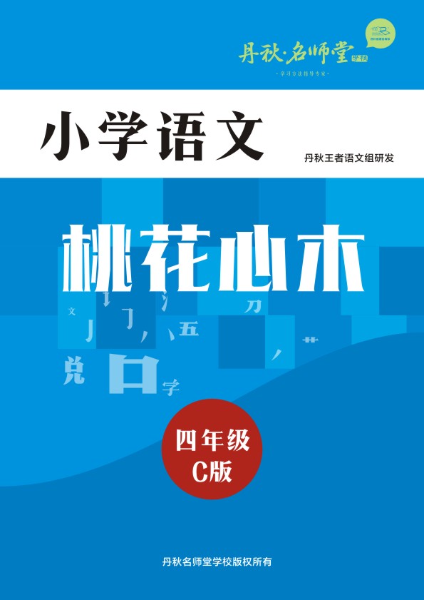 小學語文