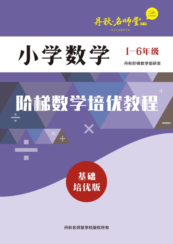 小學數學