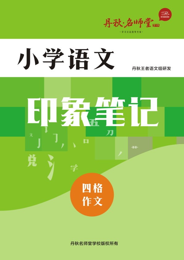 小學語文