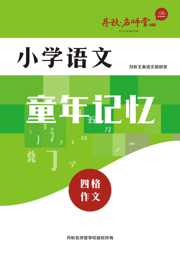小學語文