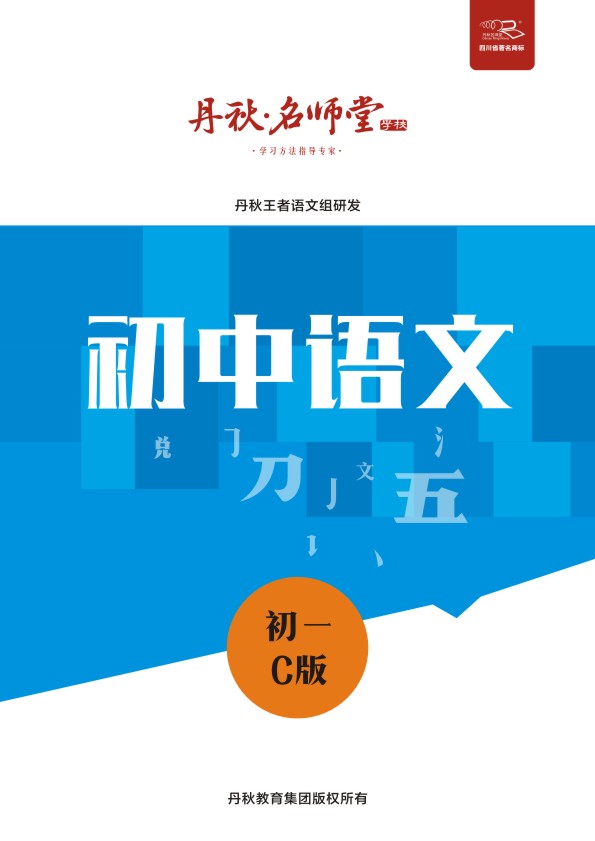 初中語文