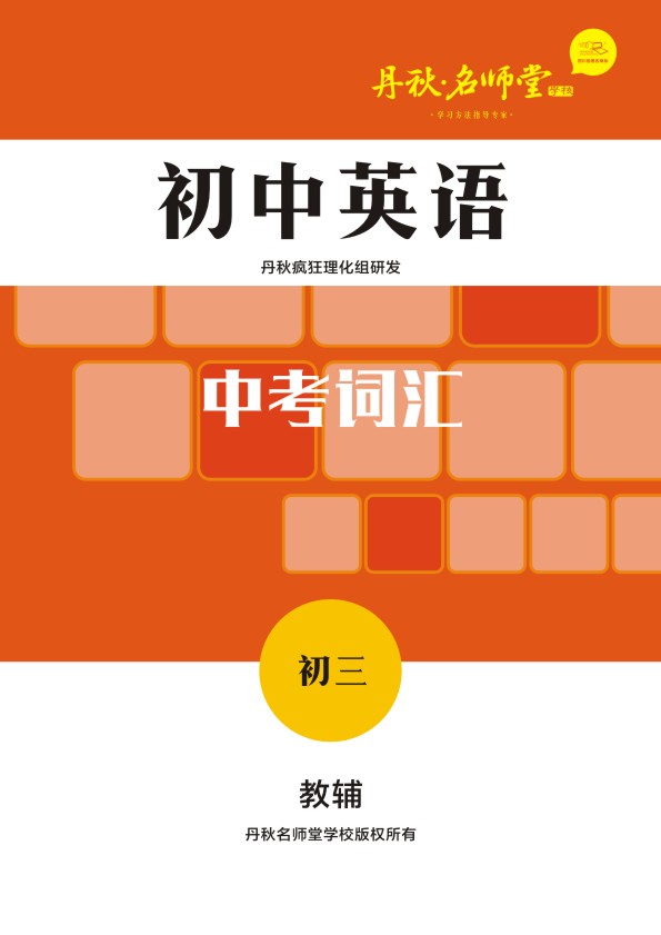 初中英語