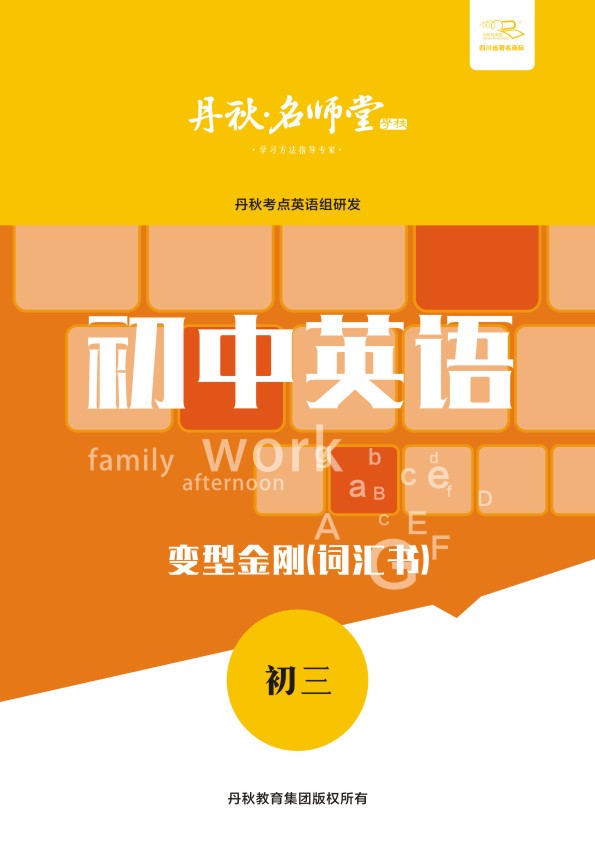 初中英語