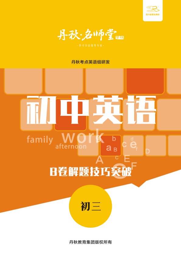 初中英語