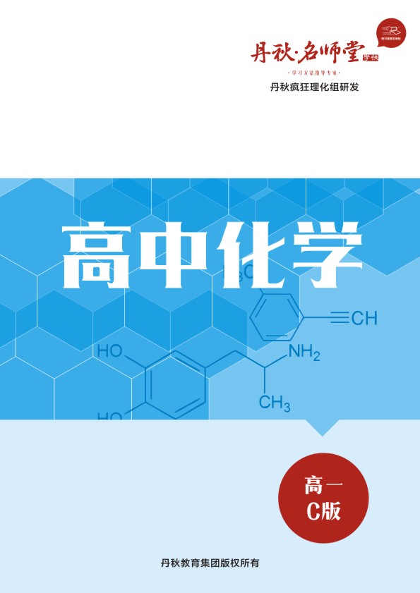 高中化學
