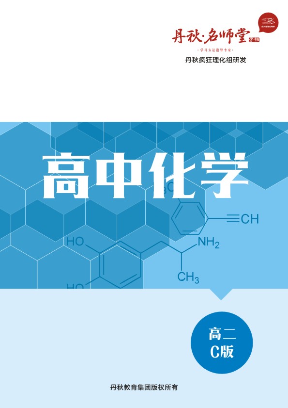 高中化學