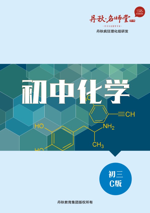 初中化學
