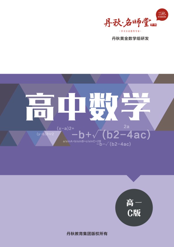 高中數學