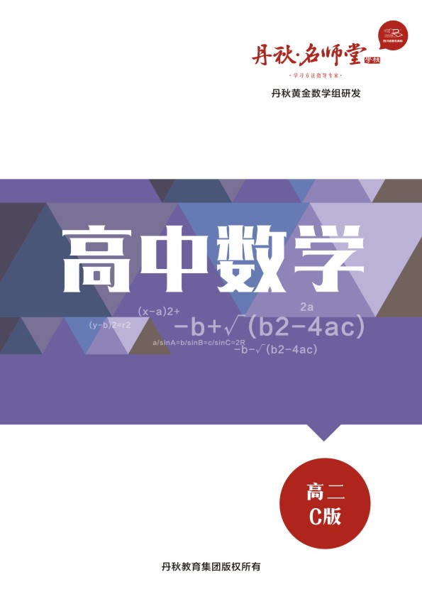 高中數學
