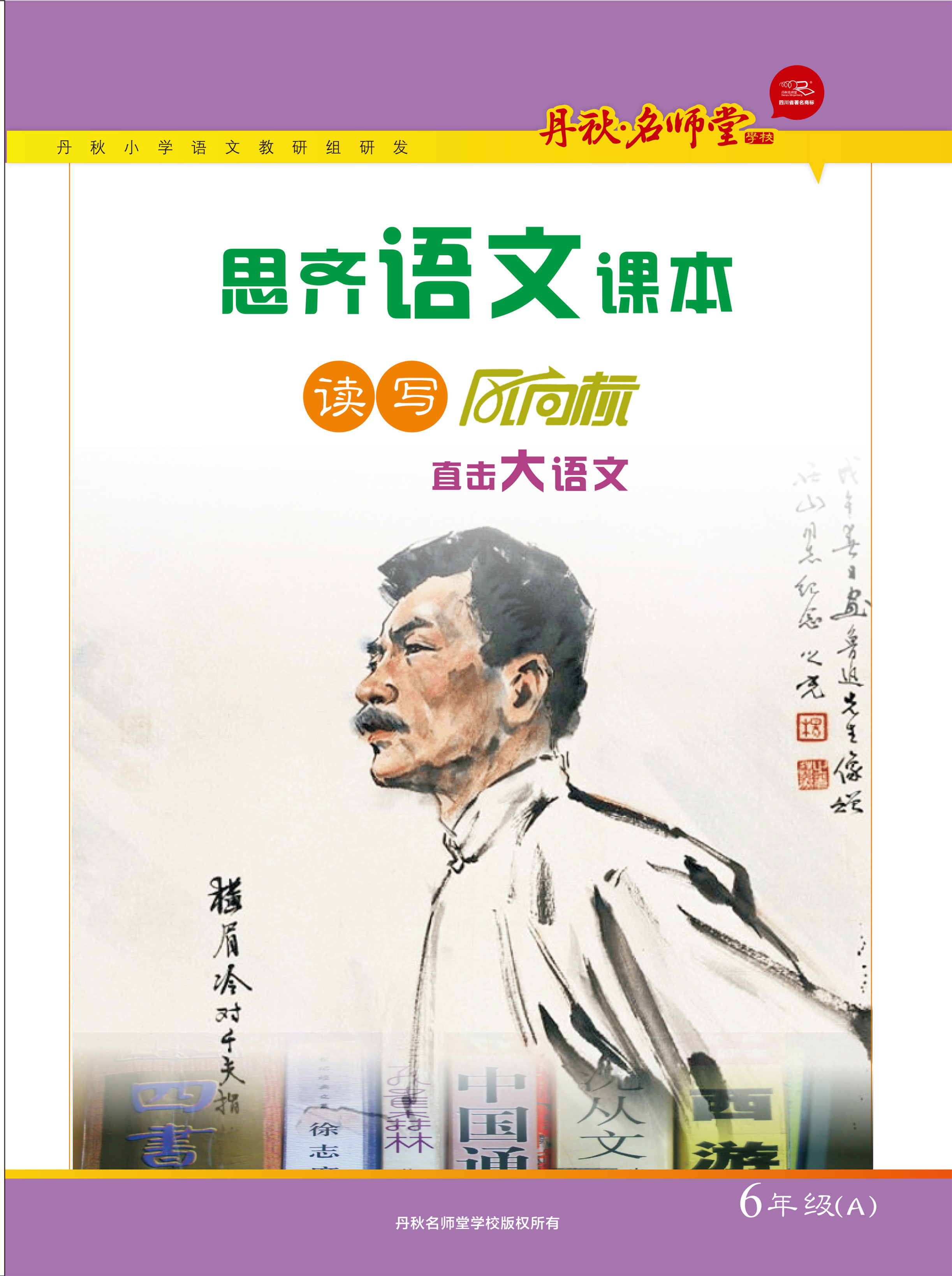 小學(xué)語文（6年級(jí)A）