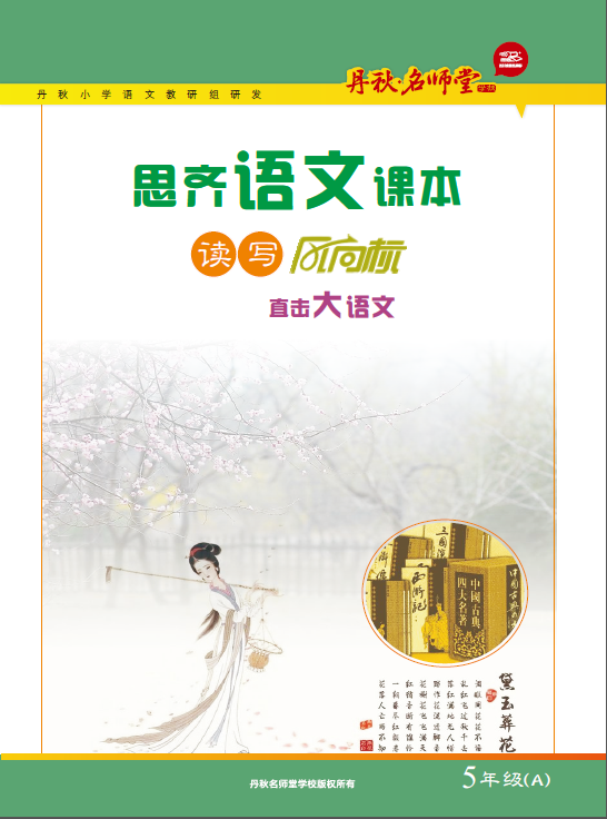 小學(xué)語文（5年級(jí)A）