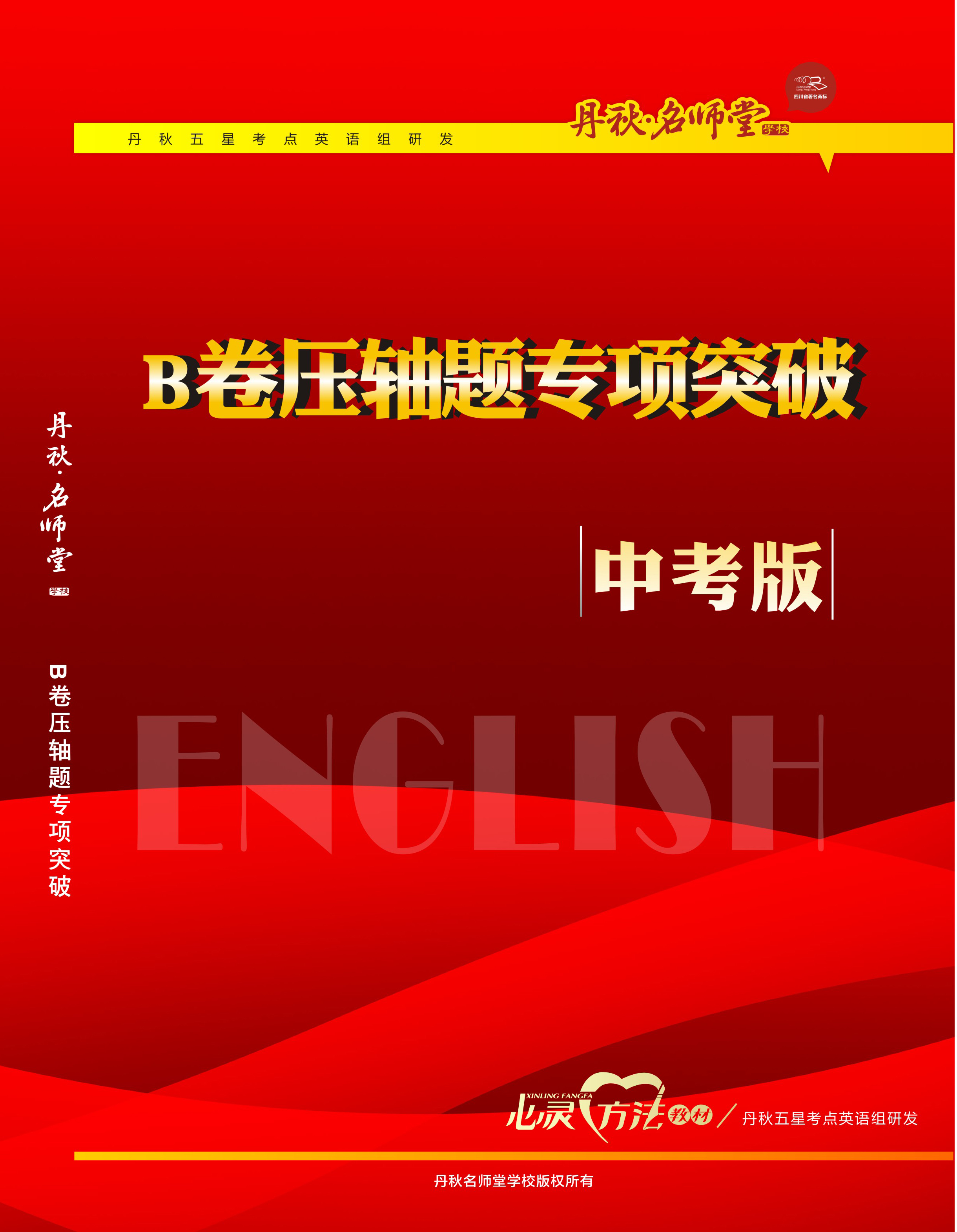 英語中考沖刺B卷壓軸題.jpg